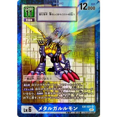 画像1: (01)(パラレル)メタルガルルモン【SR-P】{EX1-021}《青》