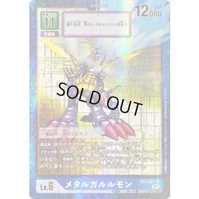 画像1: 〔状態C〕(01)(パラレル)メタルガルルモン【SR-P】{EX1-021}《青》