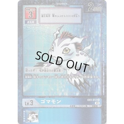 画像1: 〔状態B〕(01)(パラレル)ゴマモン【C-P】{EX1-012}《青》