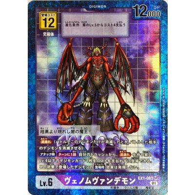 〔状態A-〕(01)(パラレル)ヴェノムヴァンデモン【SR-P】{EX1-063}《紫》