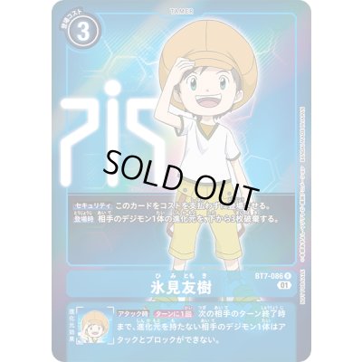 画像1: 〔状態C〕(01)(NOTFORSALE)氷見友樹【R-P】{BT7-086}《青》