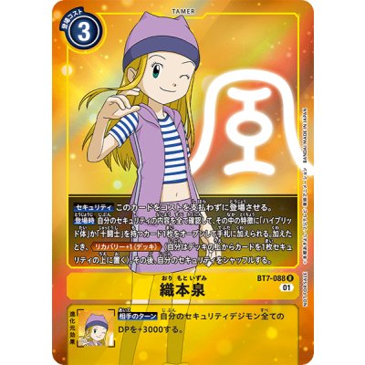 画像1: 〔状態B〕(01)(NOTFORSALE)織本泉【R-P】{BT7-088}《黄》