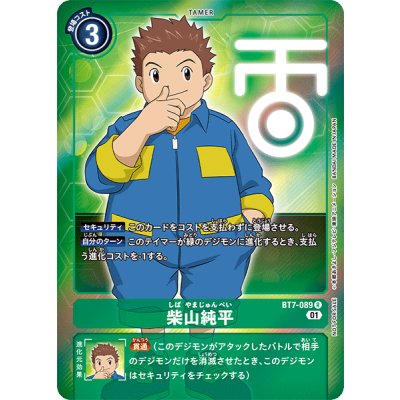 画像1: (01)(NOTFORSALE)柴山純平【R-P】{BT7-089}《緑》