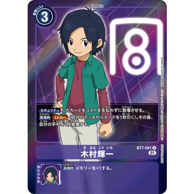 画像1: (01)(NOTFORSALE)木村輝一【R-P】{BT7-091}《紫》