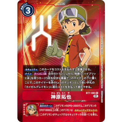 画像1: 〔状態B〕(01)(NOTFORSALE)神原拓也【R-P】{BT7-085}《赤》