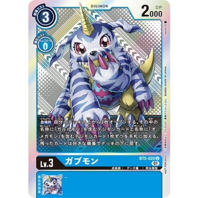 画像1: 〔状態A-〕(01)(ホイル仕様/illus:Takase)ガブモン【U】{BT5-020}《青》