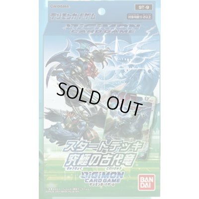 画像1: スタートデッキ『究極の古代竜[ST-9]』【-】{-}《未開封BOX》