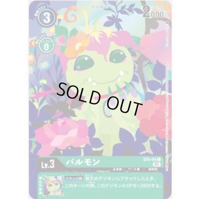 画像1: 〔状態A-〕(01)(illus:KayoHoraguchi)パルモン【C】{ST4-04}《緑》