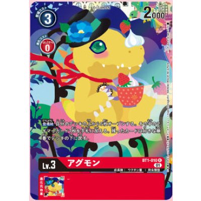 画像1: (01)(illus:KayoHoraguchi)アグモン【R】{BT1-010}《赤》