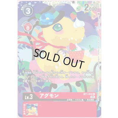 画像1: 〔状態A-〕(01)(illus:KayoHoraguchi)アグモン【R】{BT1-010}《赤》