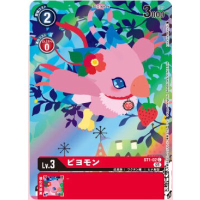 画像1: (01)(illus:KayoHoraguchi)ピヨモン【C】{ST1-02}《赤》