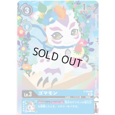 画像1: (01)(illus:KayoHoraguchi)ゴマモン【C】{P-004}《青》