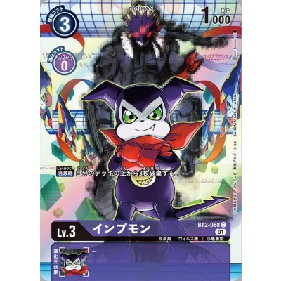 画像1: (01)(illus:ShinSasaki)インプモン【C】{BT2-068}《紫》