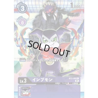 画像1: 〔状態B〕(01)(illus:ShinSasaki)インプモン【C】{BT2-068}《紫》