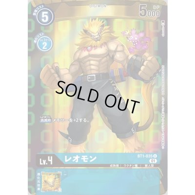 画像1: 〔状態A-〕(01)(illus:shosuke)レオモン【U】{BT1-035}《青》