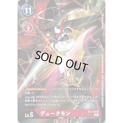 画像1: 〔状態B〕(01)(illus:IshibashiYosuke)デュークモン【SR】{ST7-09}《赤》