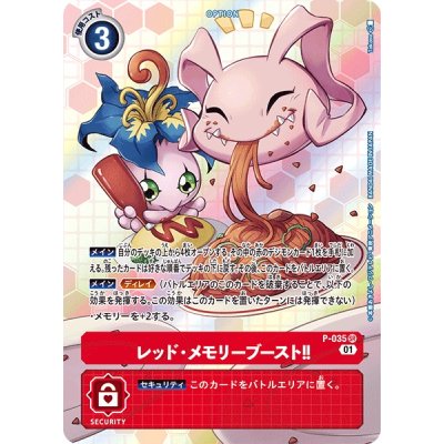 画像1: 〔状態A-〕(01)(illus:Takase)レッド・メモリーブースト!!【SR】{P-035}《赤》