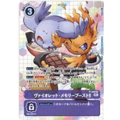 画像1: (01)(illus:Takase)ヴァイオレット・メモリーブースト!!【SR】{P-040}《紫》