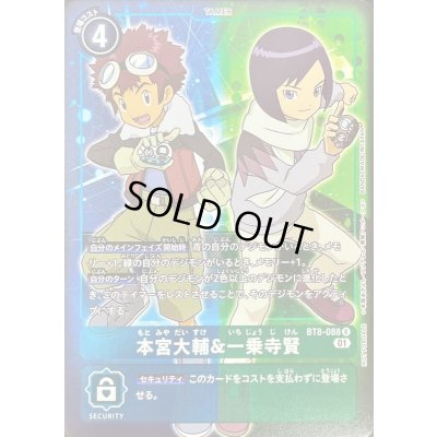 画像1: 〔状態B〕(01)(NOTFORSALE)本宮大輔&一乗寺賢【R】{BT8-088}《多》