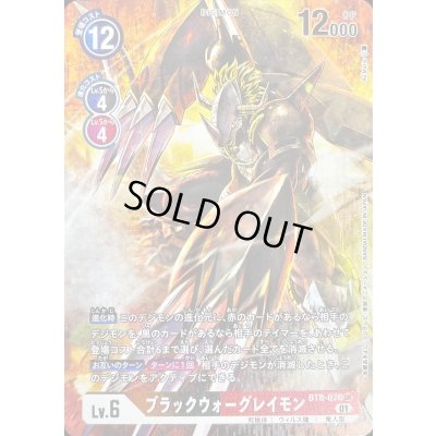 画像1: 〔状態B〕(01)(パラレル/illus:As'Maria)ブラックウォーグレイモン【SR-P】{BT8-070}《多》