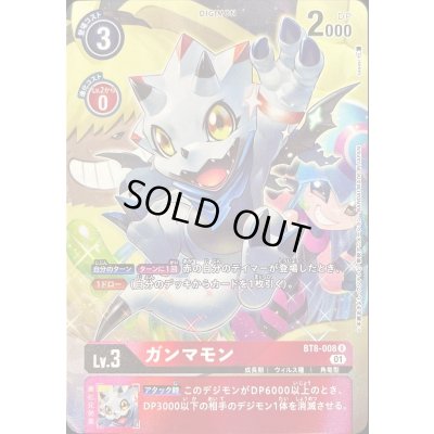 画像1: 〔状態B〕(01)(パラレル/illus:sasasi)ガンマモン【R-P】{BT8-008}《赤》