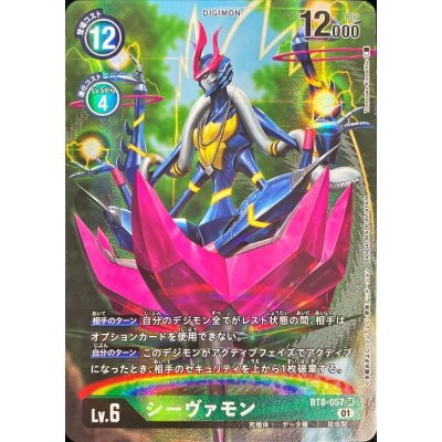 画像1: 〔状態A-〕(01)(パラレル/illus:TomotakeKinoshita)シーヴァモン【SR-P】{BT8-057}《緑》