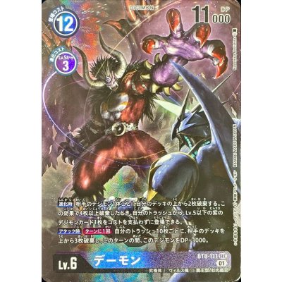 画像1: (01)(パラレル/illus:NaochikaMorishita)デーモン【SEC-P】{BT8-111}《紫》