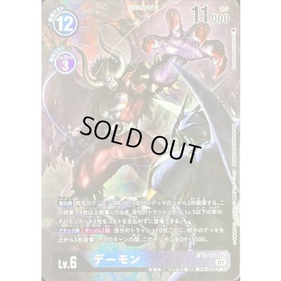 画像1: 〔状態B〕(01)(パラレル/illus:NaochikaMorishita)デーモン【SEC-P】{BT8-111}《紫》