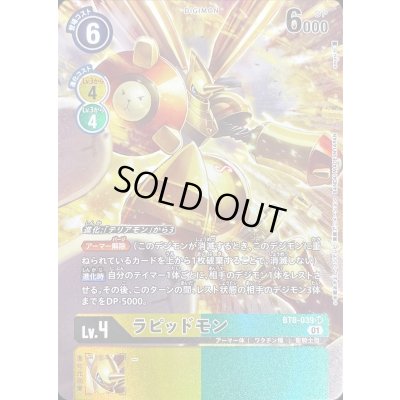 画像1: 〔状態B〕(01)(パラレル/illus:sasasi)ラピッドモン【SR-P】{BT8-039}《多》