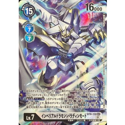 画像1: 〔状態B〕(01)(パラレル/illus:Tonamikanji)インペリアルドラモン:パラディンモード【SEC-P】{BT8-112}《白》