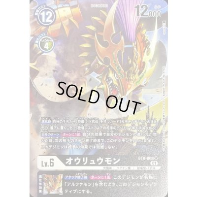 画像1: (01)(パラレル/illus:sasasi)オウリュウモン【SR-P】{BT8-069}《黒》