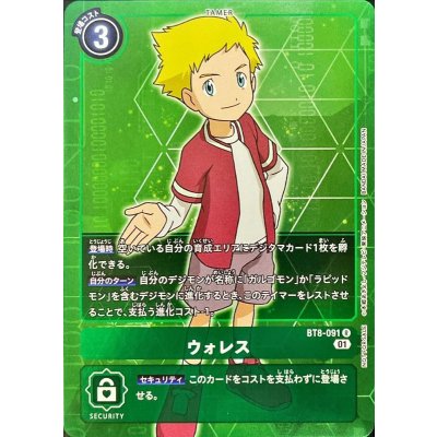 画像1: (01)(NOTFORSALE)ウォレス【R】{BT8-091}《緑》