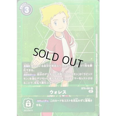 画像1: 〔状態A-〕(01)(NOTFORSALE)ウォレス【R】{BT8-091}《緑》