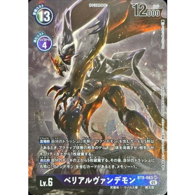 画像1: 〔状態C〕(01)(パラレル/illus:NaochikaMorishita)ベリアルヴァンデモン【SR-P】{BT8-083}《紫》