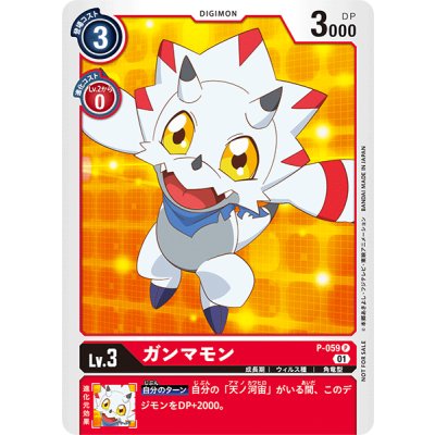 画像1: 〔状態A-〕(01)ガンマモン【P】{P-059}《赤》