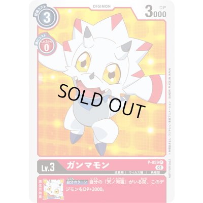 画像1: 〔状態A-〕(01)ガンマモン【P】{P-059}《赤》