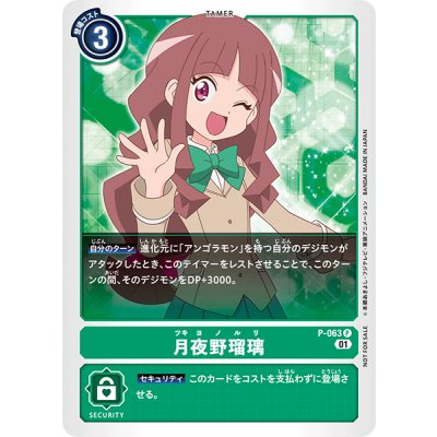 画像1: (01)月夜野瑠璃【P】{P-063}《緑》