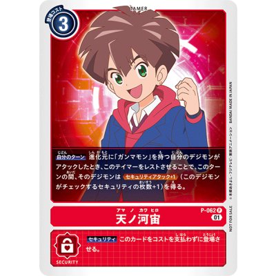 画像1: (01)天ノ河宙【P】{P-062}《赤》