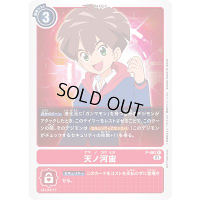 画像1: 〔状態B〕(01)天ノ河宙【P】{P-062}《赤》