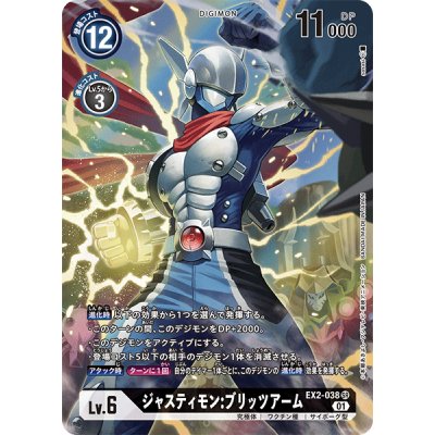 画像1: (01)(パラレル/illus:sasasi)ジャスティモン:ブリッツアーム【SR-P】{EX2-038}《黒》