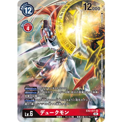 画像1: 〔状態A-〕(01)(パラレル/illus:As'Maria)デュークモン【SR-P】{EX2-011}《赤》