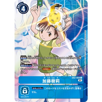 画像1: 〔状態A-〕(01)(パラレル)加藤樹莉【U-P】{EX2-058}《青》