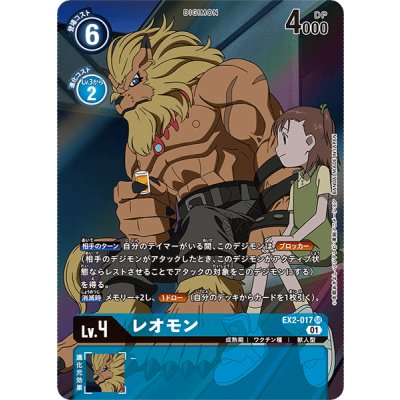 画像1: 〔状態A-〕(01)(パラレル)レオモン【SR-P】{EX2-017}《青》