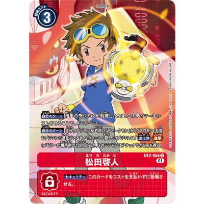 画像1: (01)(パラレル)松田啓人【R-P】{EX2-056}《赤》