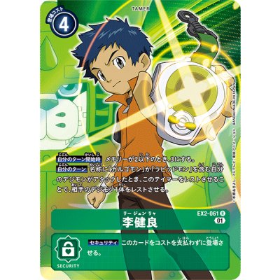 画像1: (01)(パラレル)李健良【R-P】{EX2-061}《緑》
