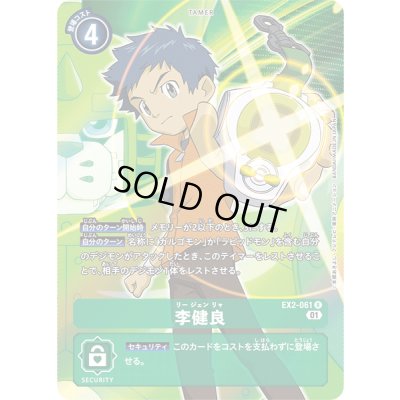 画像1: 〔状態A-〕(01)(パラレル)李健良【R-P】{EX2-061}《緑》