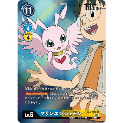 画像1: (01)(パラレル)マリンエンジェモン【R-P】{EX2-018}《多》