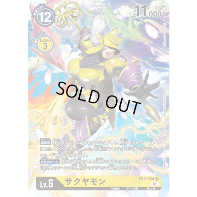 画像1: (01)(パラレル/illus:IshibashiYosuke)サクヤモン【SR-P】{EX2-024}《黄》