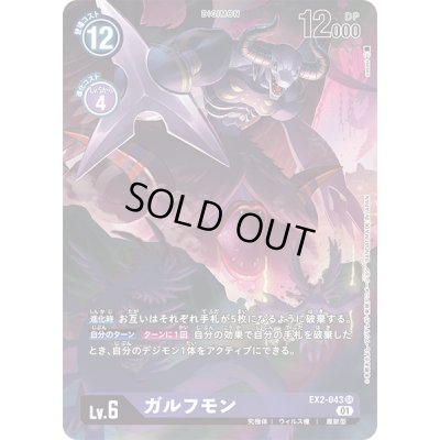 画像1: 〔状態A-〕(01)(パラレル/illus:sasasi)ガルフモン【SR-P】{EX2-043}《紫》