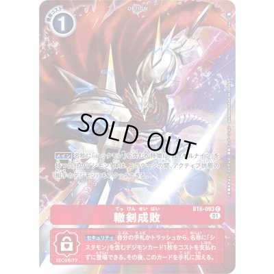 画像1: 〔状態A-〕(01)(illus:kaz)轍剣成敗【C】{BT6-093}《赤》